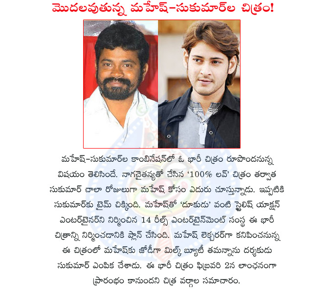 actor mahesh,mahesh new movie director sukumar,mahesh babu sukumar comb,actress tamanna,mahesh babu tamnna comb  actor mahesh, mahesh new movie director sukumar, mahesh babu sukumar comb, actress tamanna, mahesh babu tamnna comb